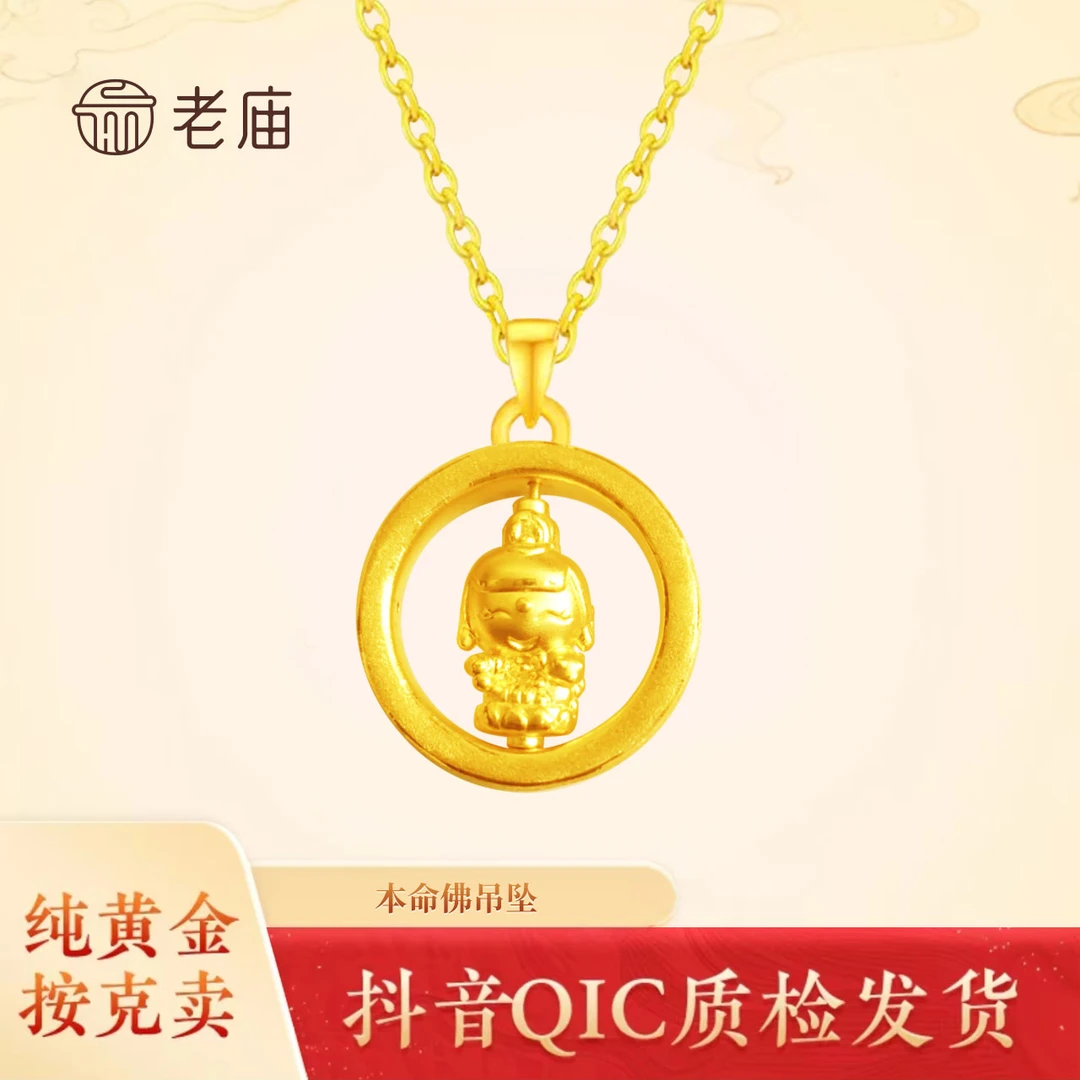 2老庙黄金足金精致时尚古法迷你本命佛挂坠女款宝宝