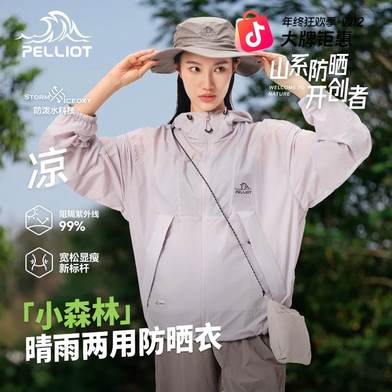 伯希和【小森林】UPF50+流光风防晒衣夏季’玩水‘男女轻薄连帽透气衣