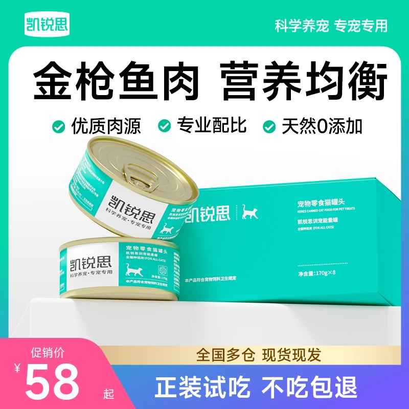【增肥发腮】凯锐思白肉红肉猫咪罐头猫零食成猫幼猫增肥发腮猫罐