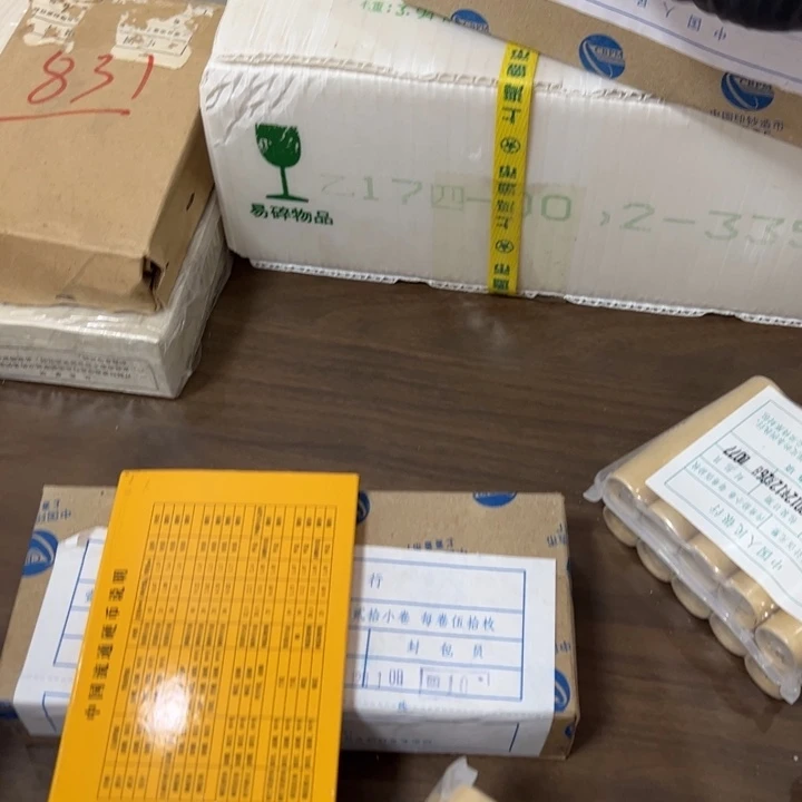 中国人民银行08000001盒