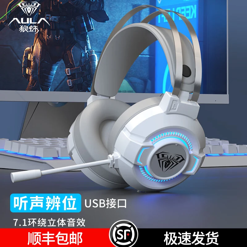 【顺丰】狼蛛S602头戴式游戏耳机电竞耳机听声台式耳机电脑游戏有线