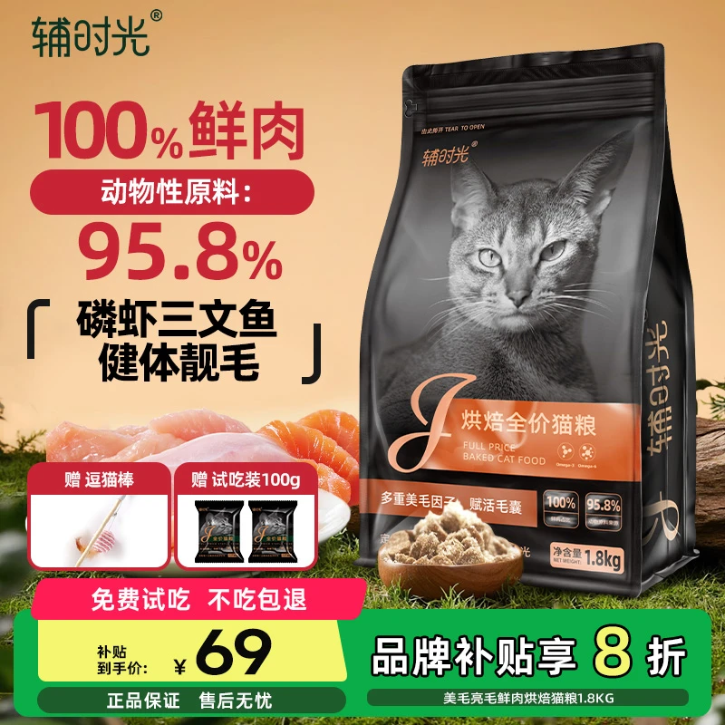 辅时光低温烘焙全价猫粮 磷虾三文鱼无谷物 磷虾三文鱼1.8kg