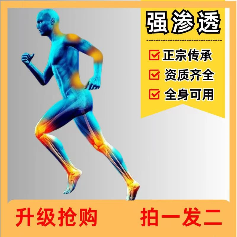 【拍一发二】透骨膏舒缓疏通肩颈腰腿关节抽筋草本外用涂抹
