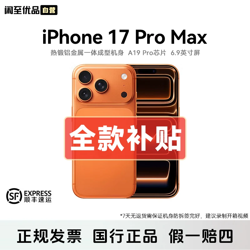 未拆封 Apple/苹果 iPhone17 ProMax【全款现货】国行正品手机
