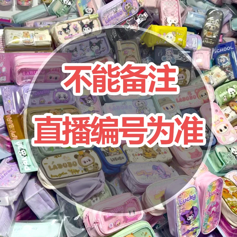 B52【不备注,以直播为准】笔袋
