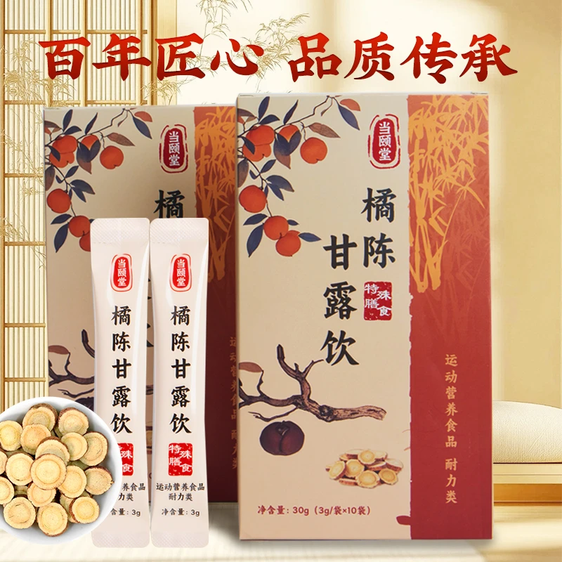 【官方正品】拍一发六 橘陈甘露饮 D