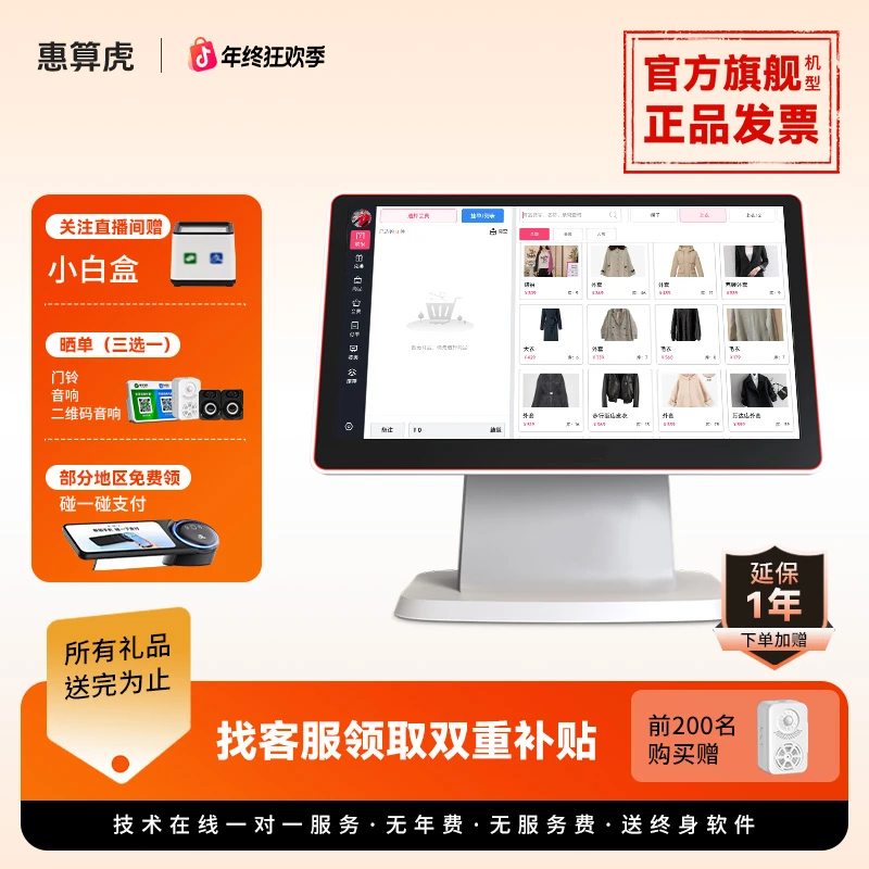 服装店零售收银进销存管理软件一体机会员管理系统一体机标签打印
