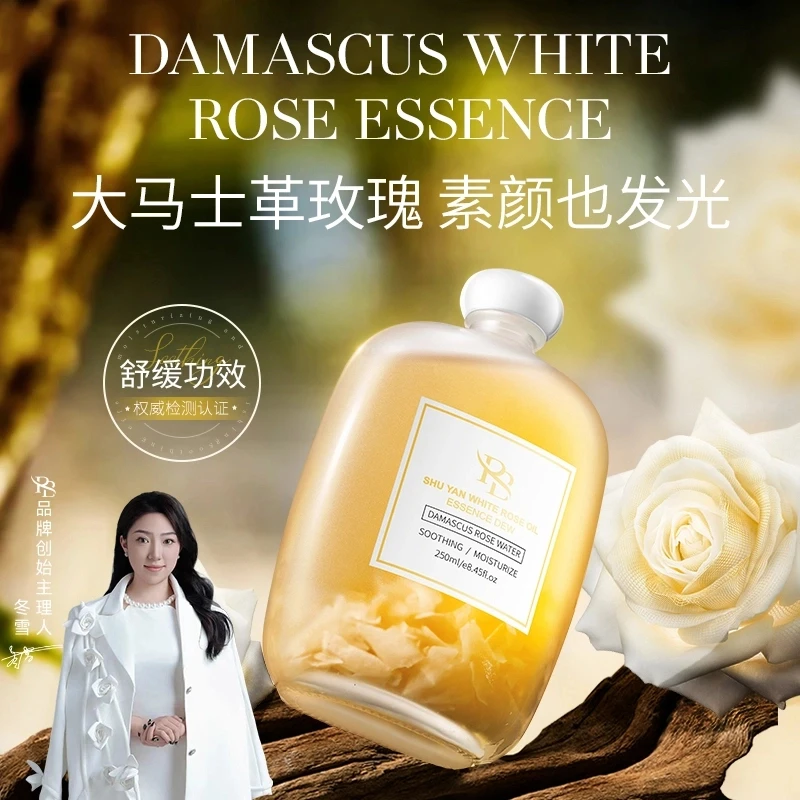 【冬雪推荐】舒妍白玫瑰精油精粹露d