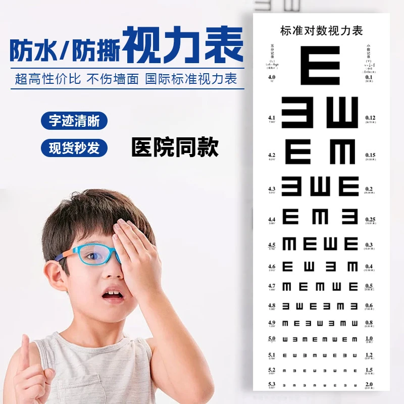 视力表挂图国际标准儿童家用幼儿园成人青少年检测表家用近视挂墙