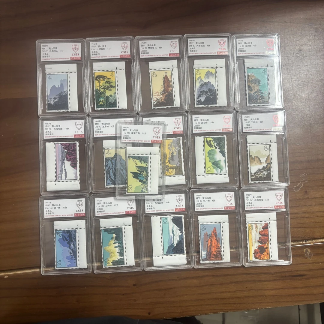 1963年 特57 黄山风貌 直角边 邮票 信泰评级上美品 套盒