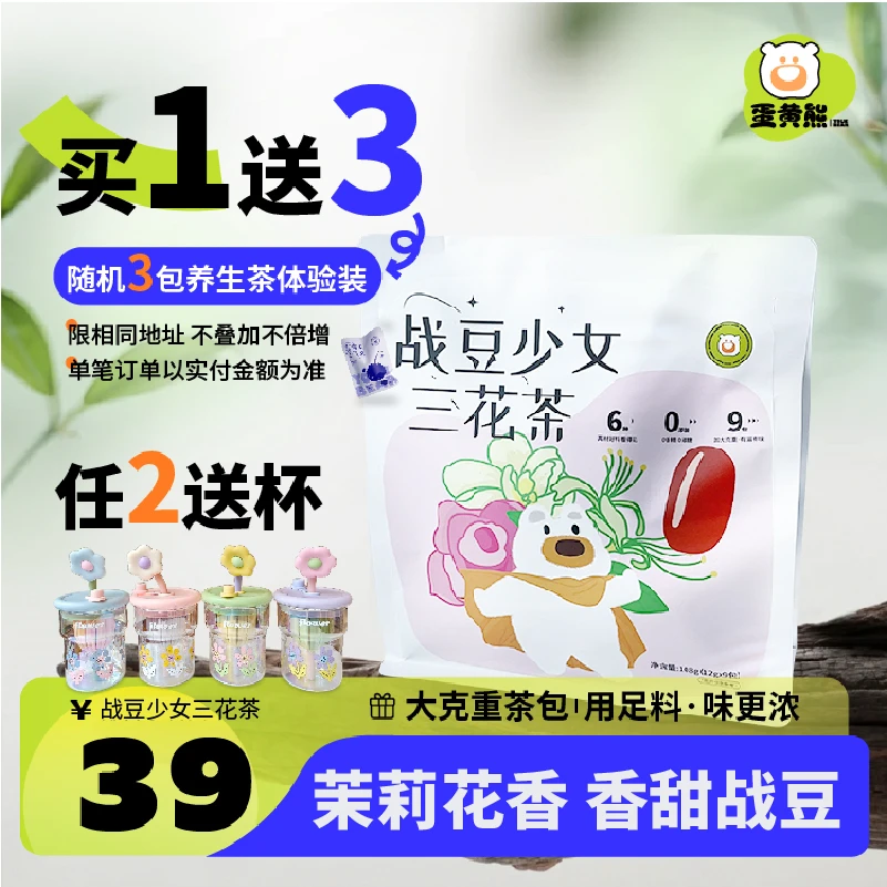 熊森元原蛋黄熊战豆少女三花茶金银花胎菊茉莉玫瑰赤小豆清降茶包