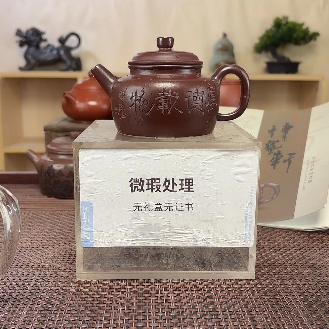 臻***装茶壶紫砂微瑕处理