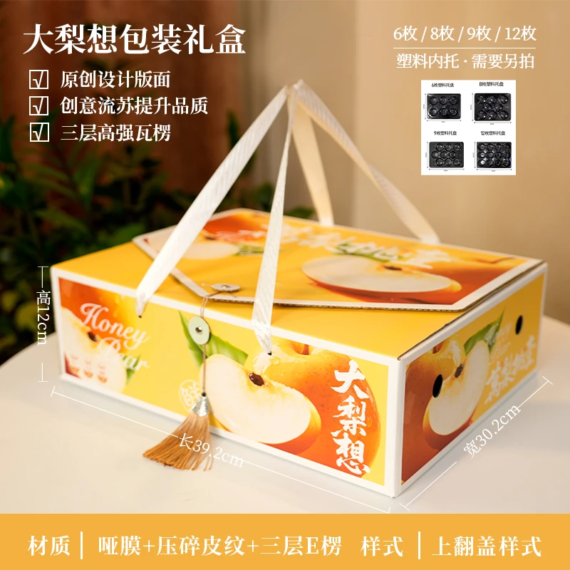 【直播专享】高档秋月梨礼盒定制翠冠梨包装加印空盒子纸箱礼品盒