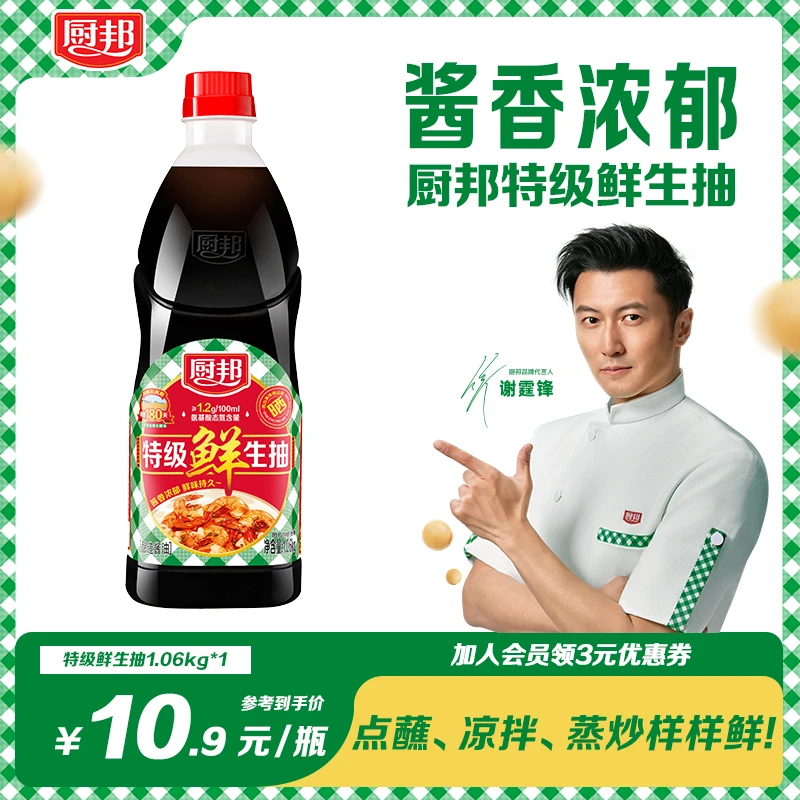 【谢霆锋推荐】厨邦特级鲜生抽1.06kg家用蘸料炒菜调味品鲜味清蒸
