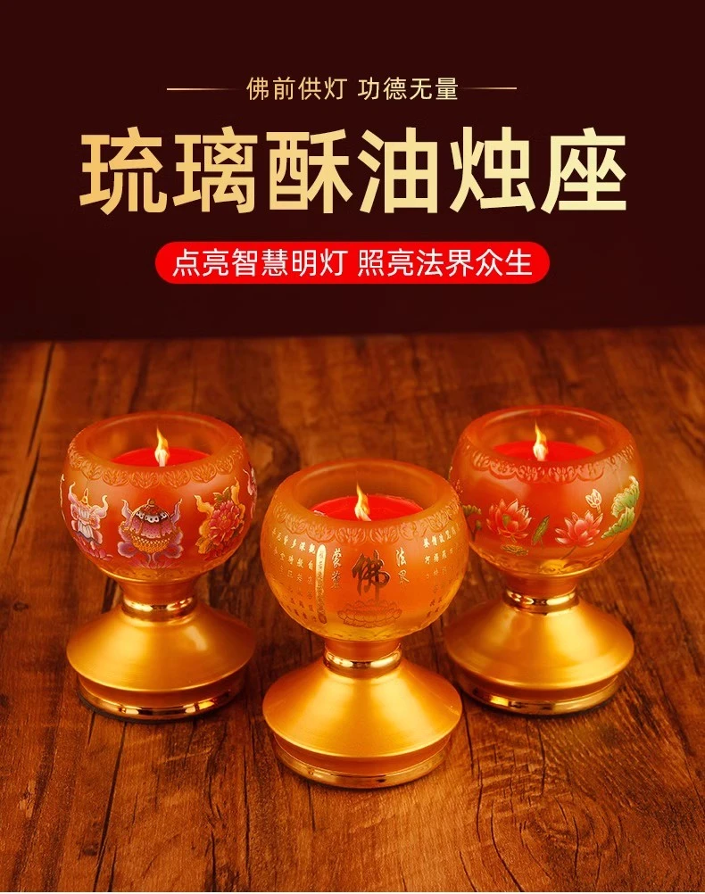 家用佛堂佛经莲花蜡烛座佛具用品古法琉璃酥油灯座烛台供佛灯长明