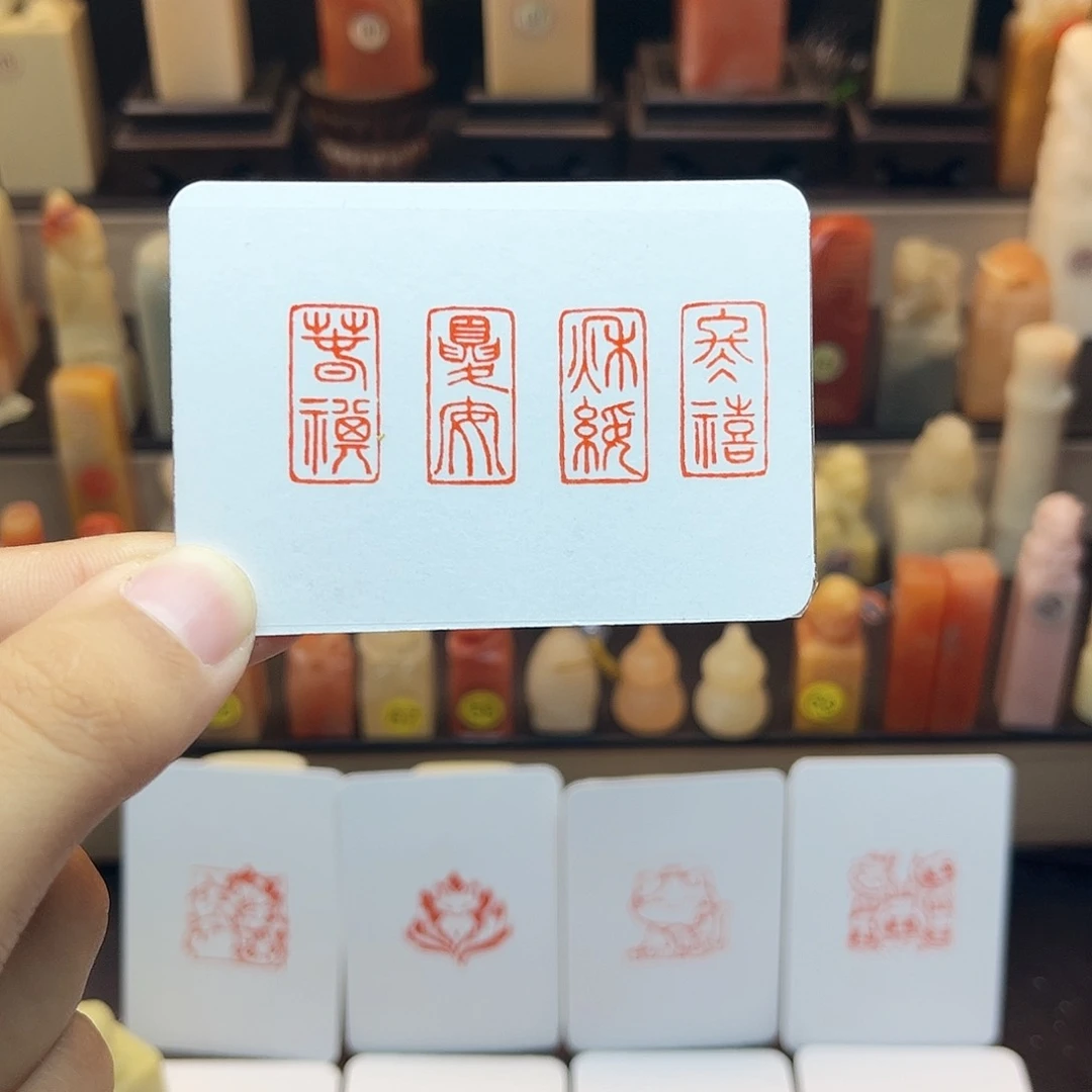 寿山石印石春祺夏安秋绥冬禧1×2 一套 手工篆刻