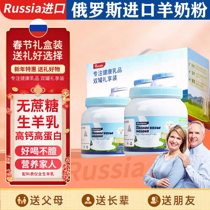 俄罗斯进口山羊奶粉 无蔗糖100%生羊乳高钙高蛋白老人营养易吸收