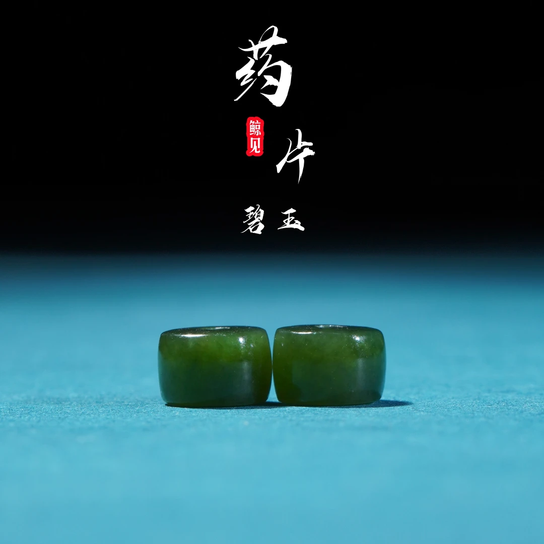 鲸见天然原矿和田玉碧玉药片直切隔片单珠百香籽金刚星月文玩配饰
