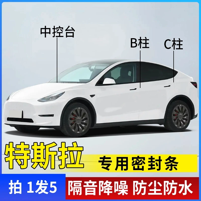 特斯拉专用汽车引擎盖B柱C柱密封条车门隔音条防尘降噪改装胶条