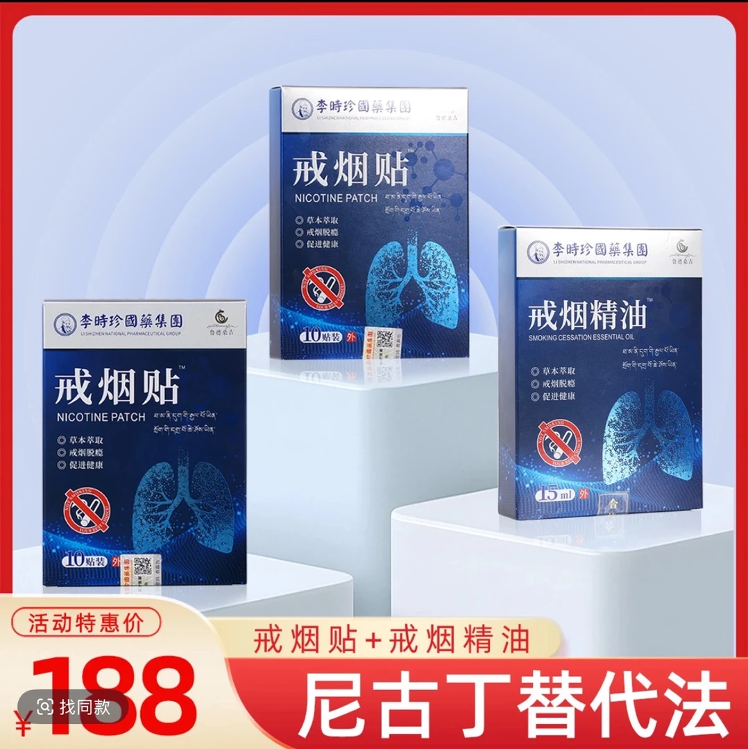 鲁德桑吉戒烟贴套盒