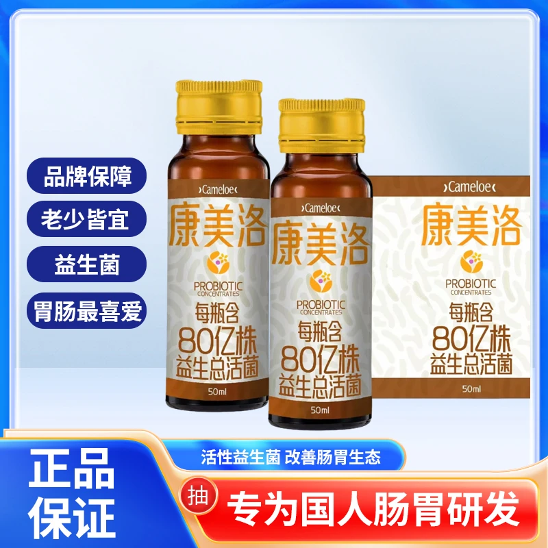 康美洛益生菌原液50ml瓶装肠胃顺畅官方正品保障80亿株益生总活菌