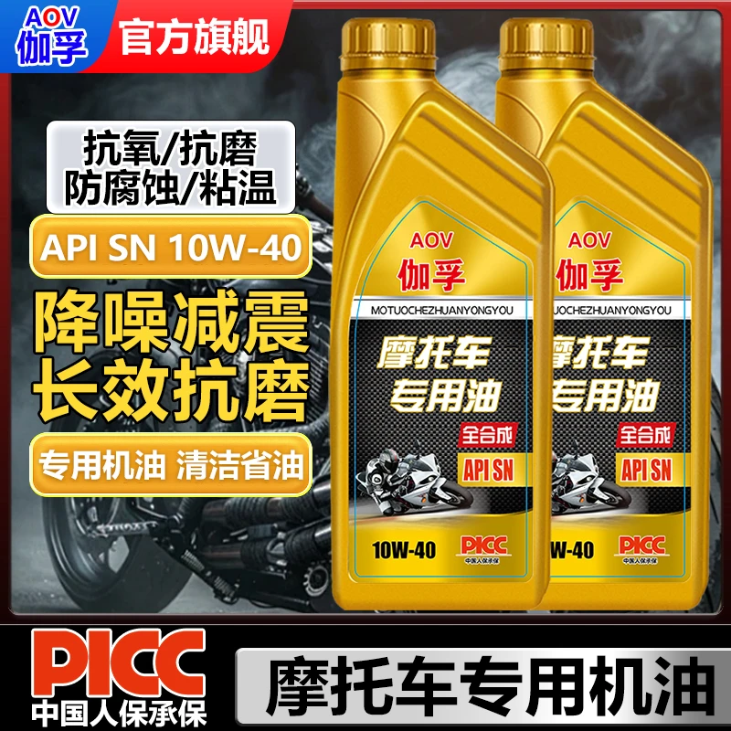 伽孚全合成摩托车机油摩托车125专用机油踏板三轮车四季通用机油