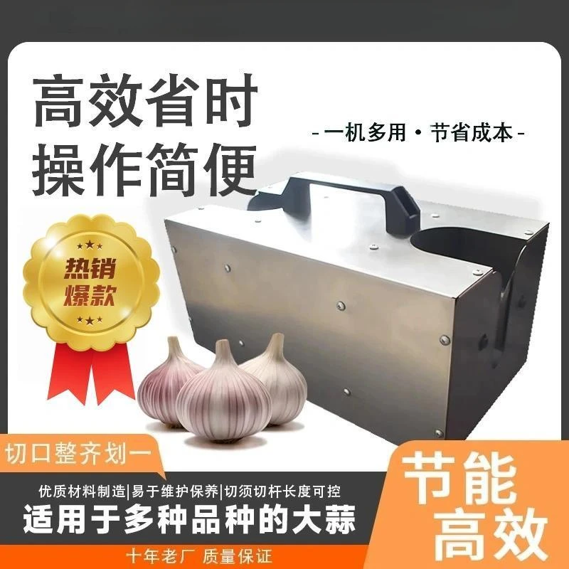2025新款电动大蒜剪杆切胡一体机专用大蒜神器剪根须去蒜苗机械
