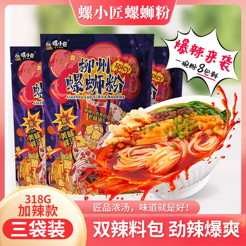 螺小匠柳州螺蛳粉加辣加臭浓汤螺狮粉速食爆辣米粉爆辣螺蛳粉