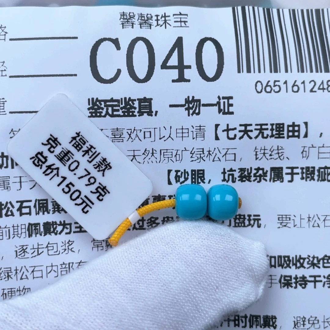 忘***恼绿松石未镶嵌挂件