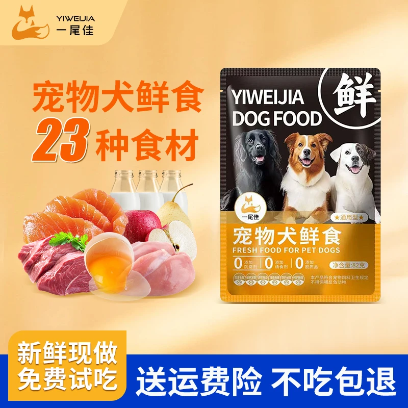 【新客试吃装】全犬通用宠物犬营养无添加高蛋白自制狗粮宠物鲜食