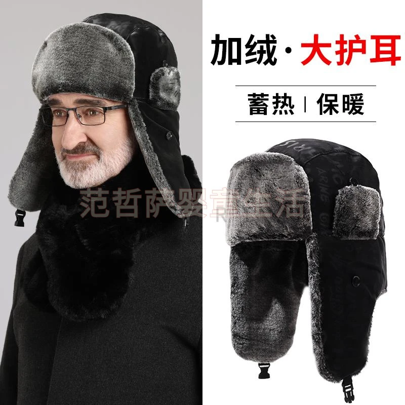 老年人帽子男士冬季防寒骑车保暖棉帽老人爸爸爷爷加绒护耳雷锋帽