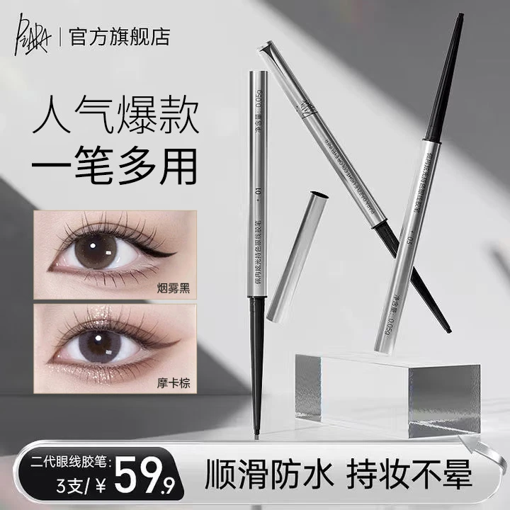 佩冉眼线胶笔适合新手眼线笔速干不晕染持久不掉色神器不脱色