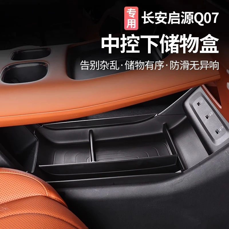 适用长安启源Q07中控下层储物盒专用改装扶手箱置物盒收纳盒用品