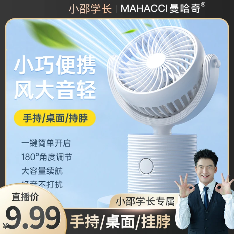 【小邵学长专属】桌面风扇手持挂脖迷你电扇大风力usb充电续航便携