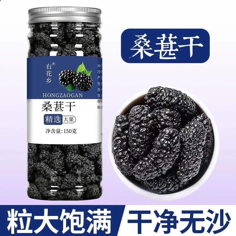 【专享】 黑桑葚干免洗冲泡 150g 泡茶包罐装大果精选颗粒饱满香甜