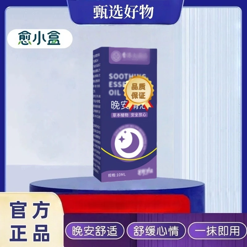 愈小盒晚安精油草本植物萃取