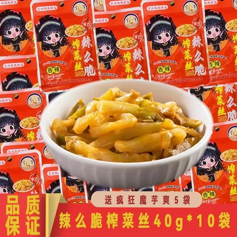 【扎西光头专属】榨菜丝小包装微辣榨菜即食开胃下饭菜