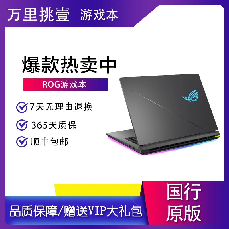 9新 ASUS/华硕 ROG 枪神系列 游戏本笔记本电脑