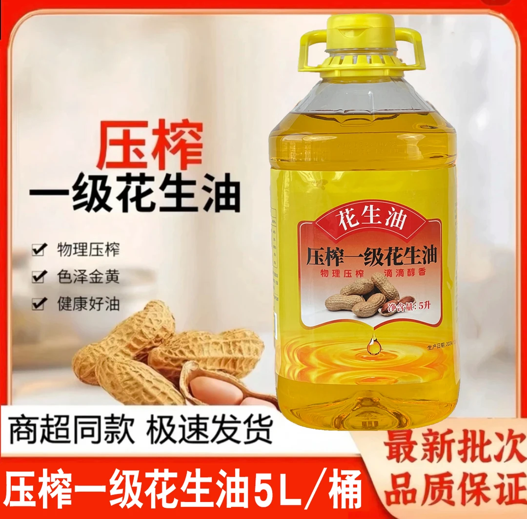 【品牌宣传补贴100元】顺丰上门 传统古法压榨一级花生油 营养美味