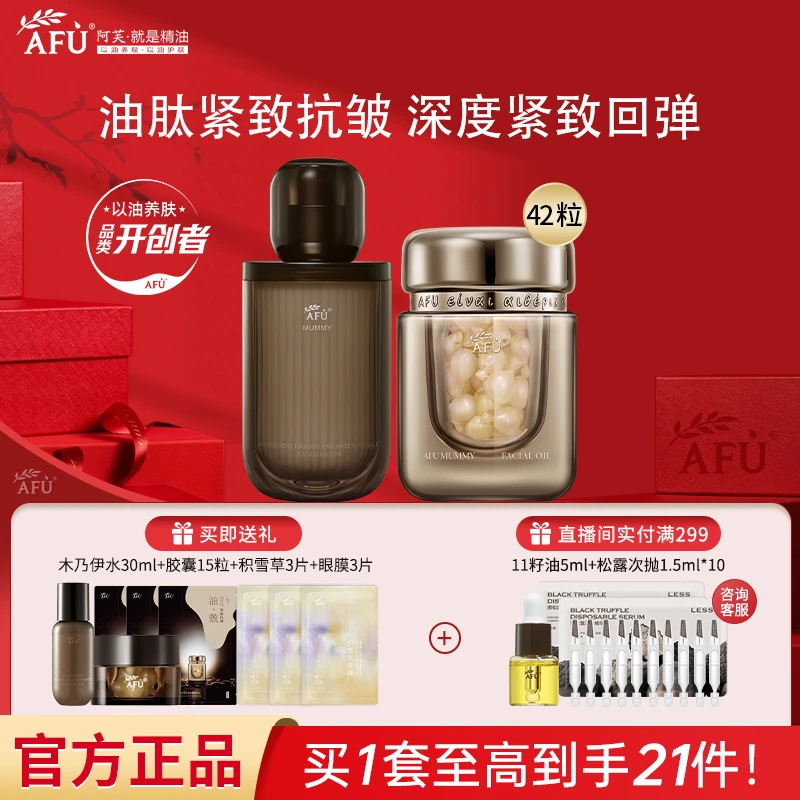 阿芙木乃伊黄金油肽紧致抗皱水乳霜护肤品套装女补水保湿滋润淡纹