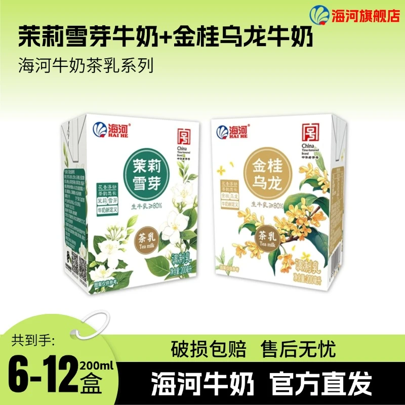 海河牛奶 茉莉雪芽200ml*6/金桂乌龙200ml*6营养早餐上班奶奶茶