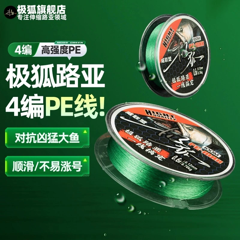 【专属】四编织线钓鱼线100米路亚线筏钓线防咬耐磨PE线四编PE线