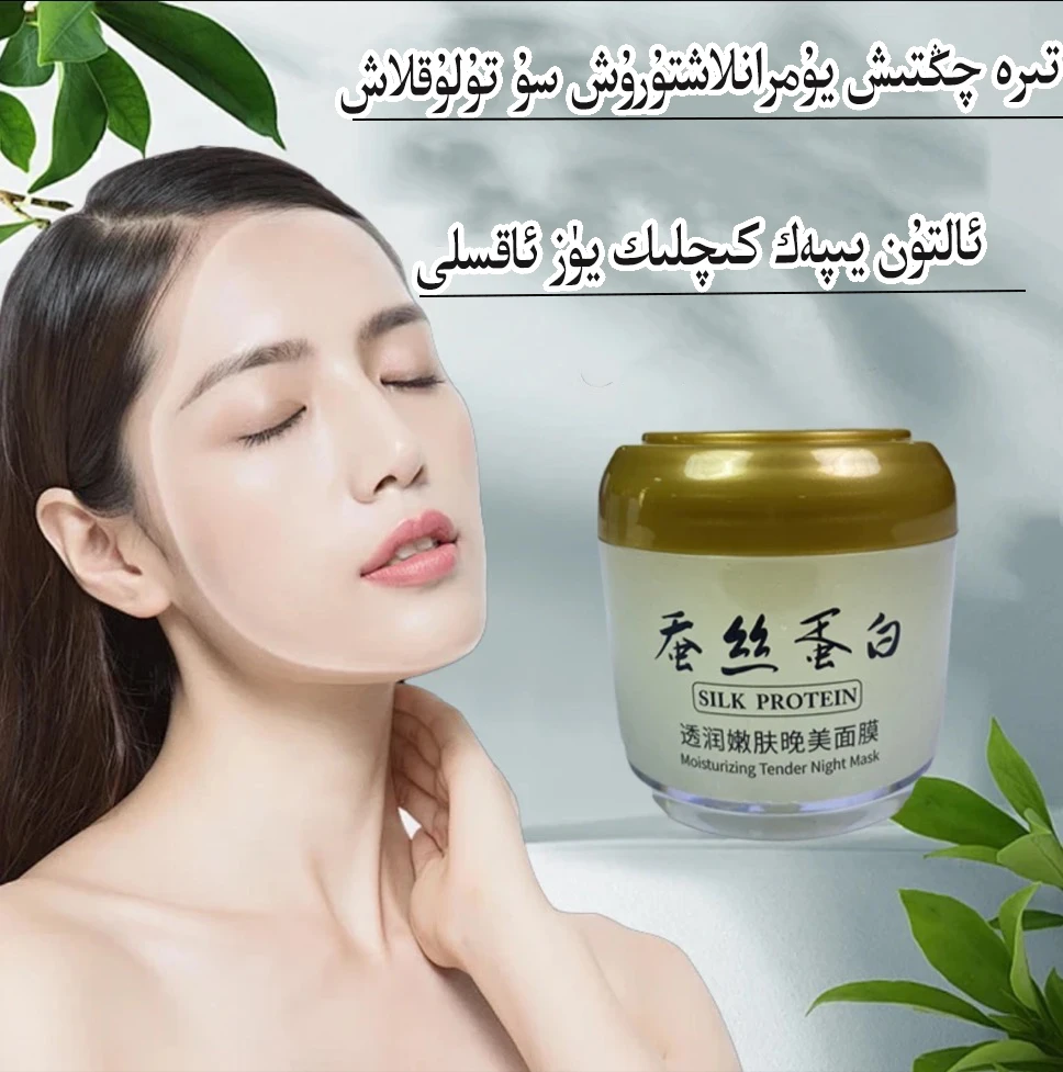 （新疆包邮）乃丝芭蚕丝蛋白透润嫩肤晚美面膜补水保湿修护润肤
