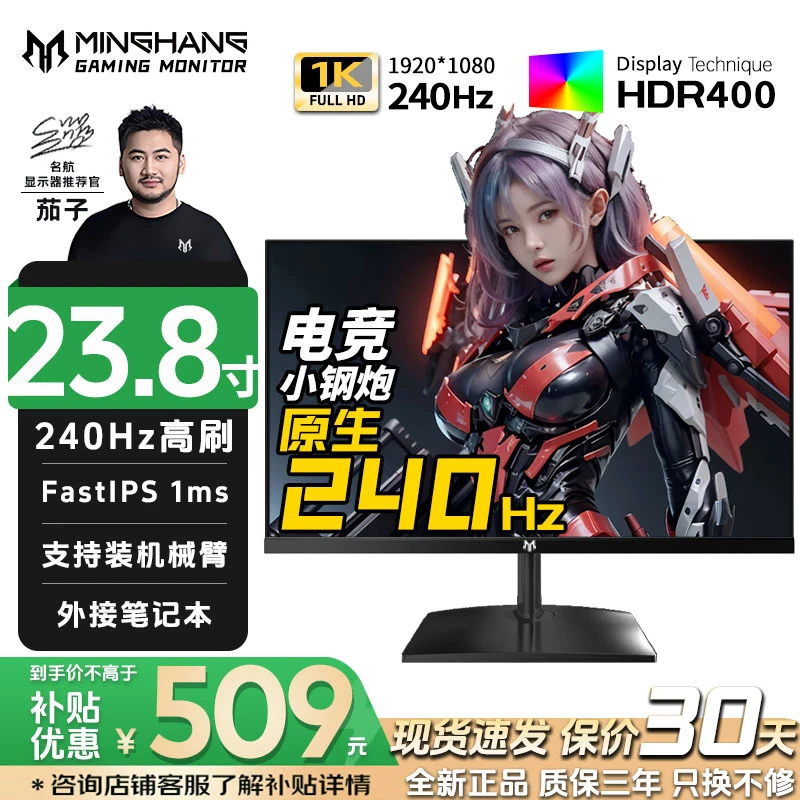 名航双十二爆款23.8寸240Hz电脑显示器推荐笔记本外接CS电竞K支架
