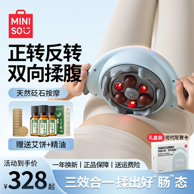 名创优品砭石揉腹仪揉肚子神器腹部按摩器加热电动腰部热敷按摩仪