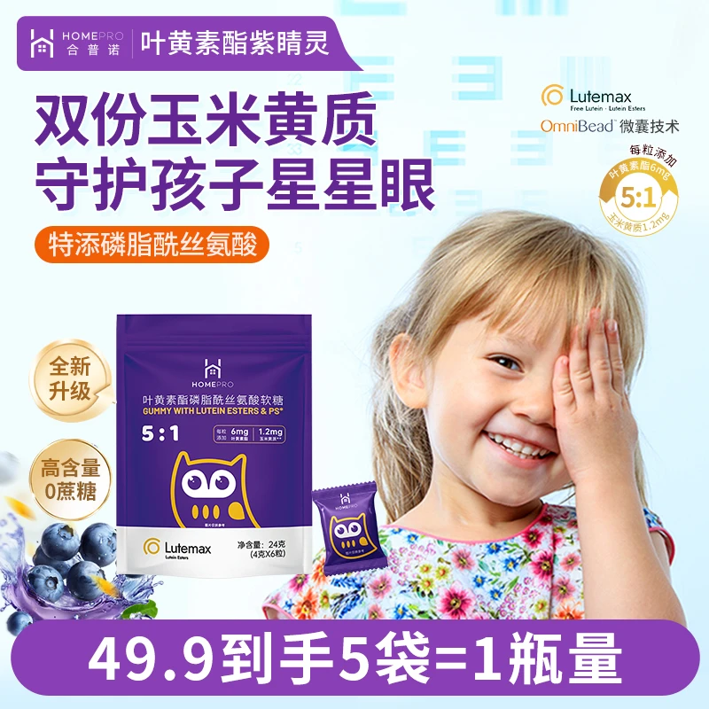 【短视频专享】合普诺ps叶黄素酯磷脂酰丝氨酸用眼护儿童成人营养品