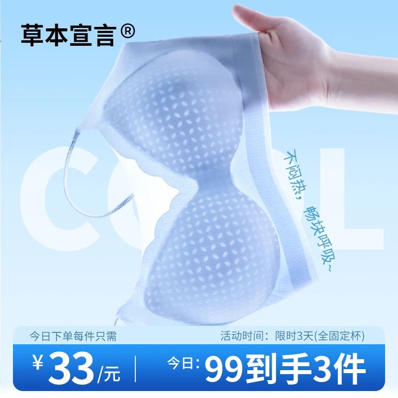 草本宣言®内衣女小胸聚拢无痕隐形薄款凉感透气细肩带美背文胸夏
