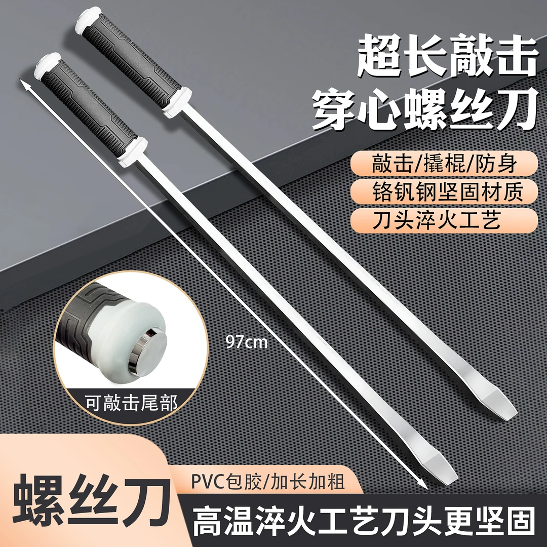 加长螺丝刀特大号穿心一字平口起子改锥长杆螺丝批撬棍防身螺丝刀