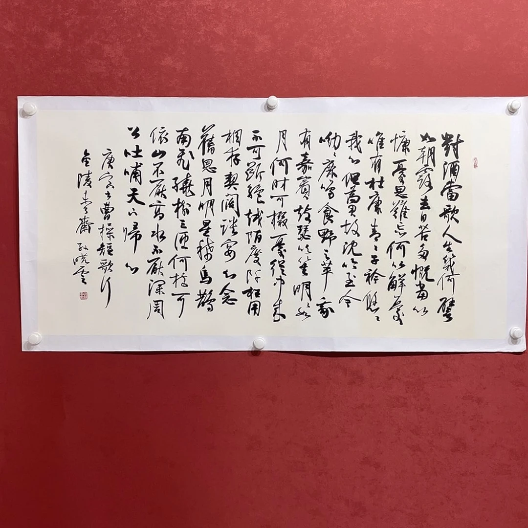 书法对酒当歌人生几何直播