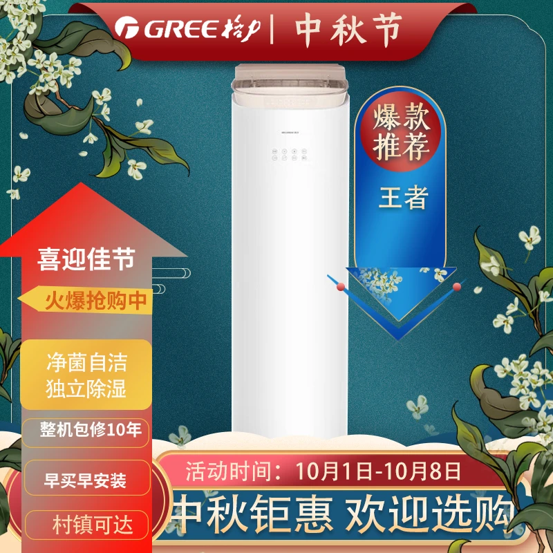 格力王者3匹柜机立式新一级能效自清洁 KFR-72LW/(72518)FNhAb-B1